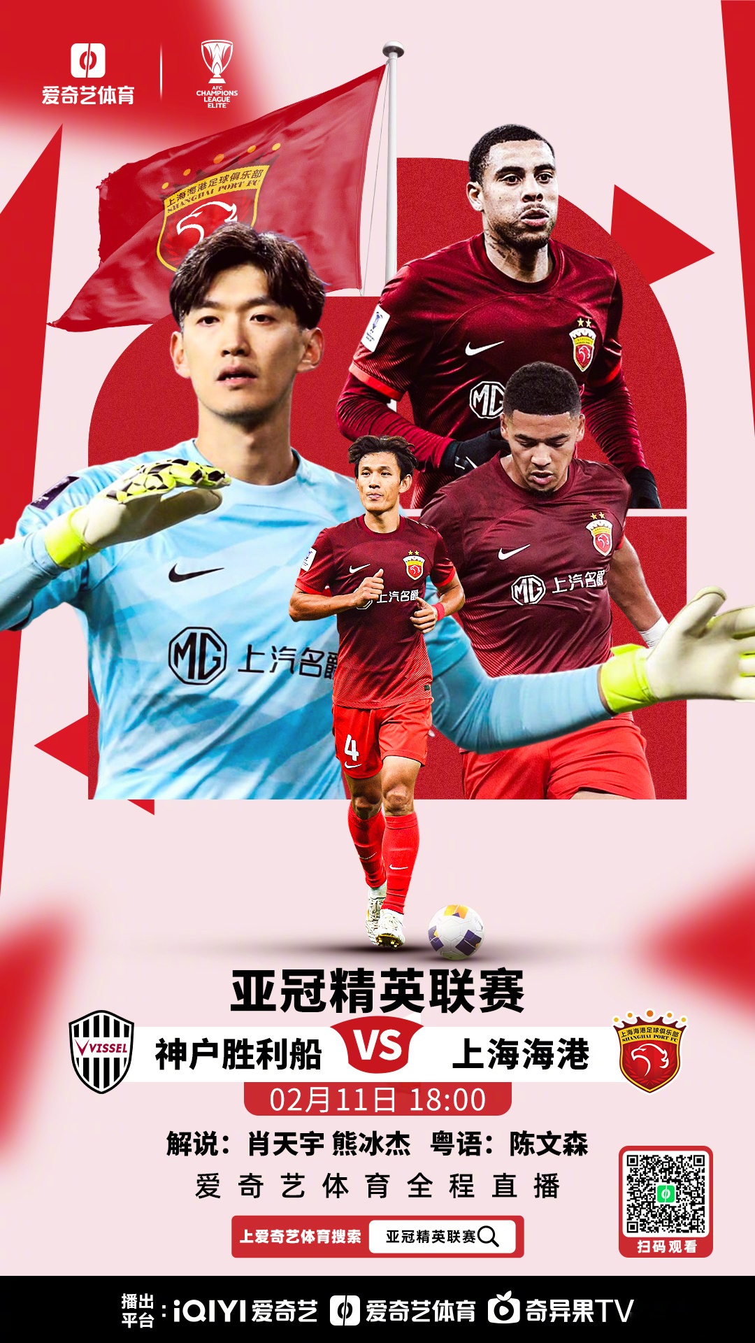 亚洲足球风起云涌，豪门战队擂台再战
